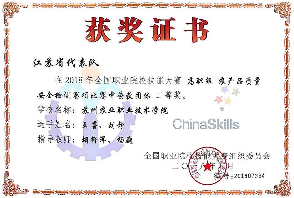 說明: D:\食品科學教研室\照片\劉靜國賽獲獎照片.jpg
