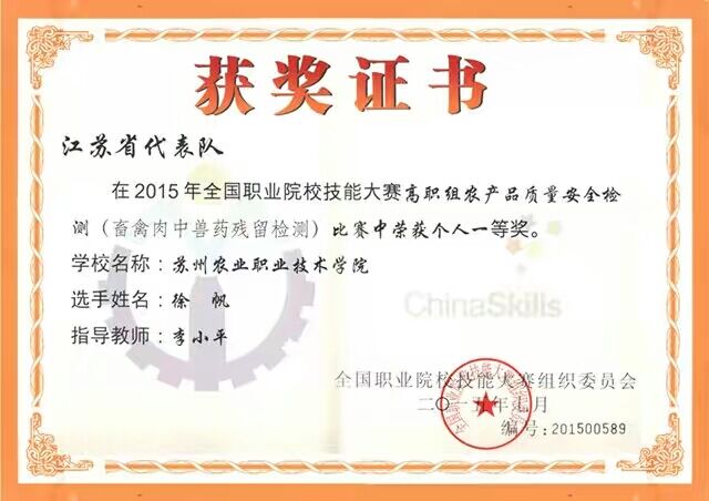 說明: D:\食品科學教研室\照片\徐帆獲獎證書.jpg