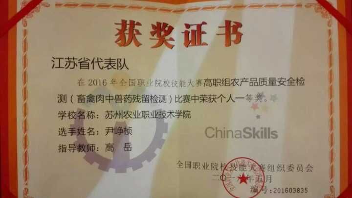 說明: D:\食品科學教研室\照片\尹崢楨獲獎證書.jpg
