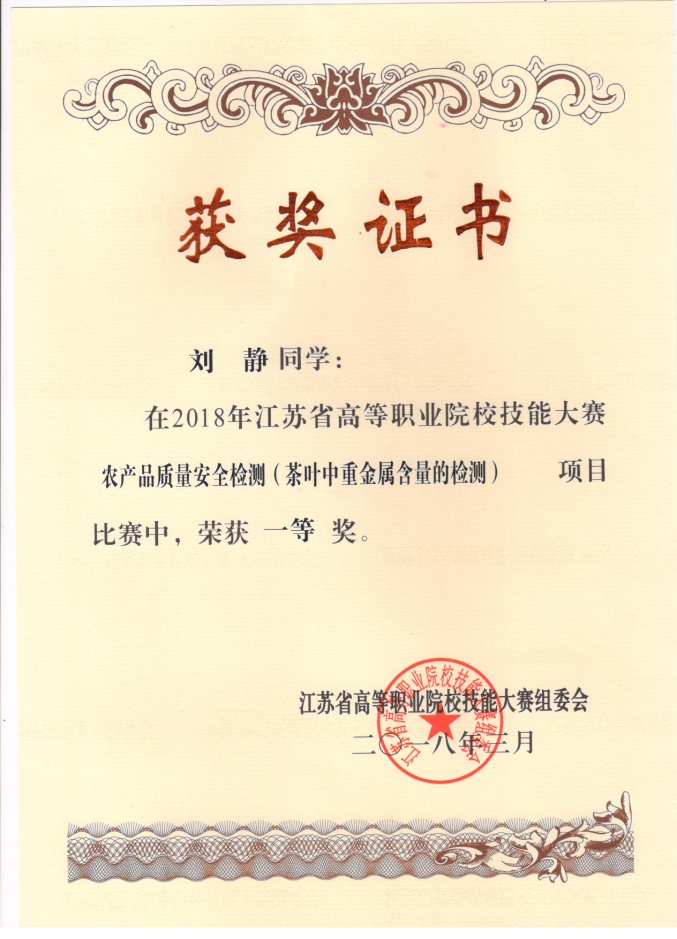 說明: D:\食品科學教研室\照片\劉靜 001.jpg